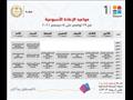 جداول البرامج التعليمية على قنوات مدرستنا
