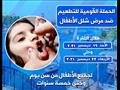 حملة شلل الأطفال