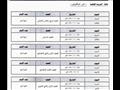 جداول امتحانات الفصل الدراسي الأول