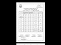 جداول امتحانات الفصل الدراسي الأول (8)