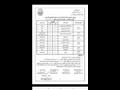 جداول امتحانات الفصل الدراسي الأول (24)
