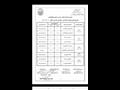 جداول امتحانات الفصل الدراسي الأول (26)