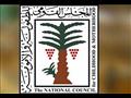 المجلس القومي للطفولة والأمومة