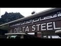 الدلتا للصلب