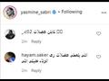 جانب من تعليقات الجمهور على فيديو ياسمين صبري