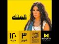 الملك على واتش ات watchit