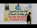  زيارة البابا فرنسيس للعراق