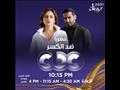 موعد عرض مسلسل ضد الكسر على cbc