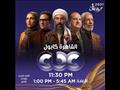 موعد عرض مسلسل القاهرة كابول على cbc