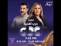 موعد عرض مسلسل حرب أهلية على cbc