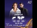 موعد عرض مسلسل ضد الكسر على cbc