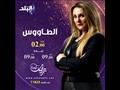 2 موعد عرض مسلسل الطاووس على قناة صدى البلد 2021