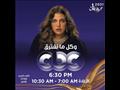 موعد عرض مسلسل وكل ما نفترق على cbc