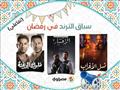 مسلسلات رمضان