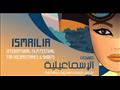 مهرجان الإسماعيلية السينمائي الدولي للأفلام التسجي