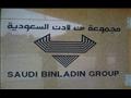 المقر الرئيسي لمجموعة بن لادن السعودية