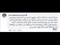 عمرو محمود ياسين يرد على منشور صبا الرافعي