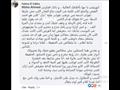 فاطمة السقا ترد على منشور مها أحمد