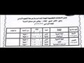 جدول امتحانات الشهادة الإعدادية في بني سويف