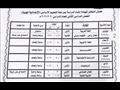 جدول امتحانات الشهادة الإعدادية في بني سويف