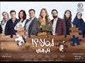 بوستر مسلسل ليه لأ 2