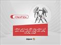 توقعات الأبراج اليوم 