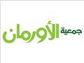 جمعية الأورمان
