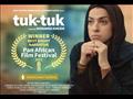الفيلم القصير توكتوك Tuktuk
