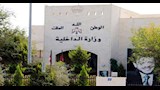 وزارة الداخلية الاردنية