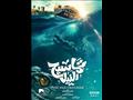 بوستر فيلم تماسيح النيل