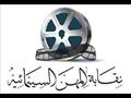 نقابة المهن ةالسسنمائية