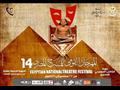 المهرجان القومي للمسرح المصري