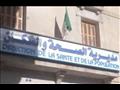 مديرية الصحة 