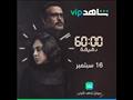 ياسمين رئيس مسلسل 60 دقيقة