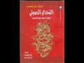 أحدث إصدارات المركز القومي للترجمة بمعرض الكتاب