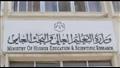وزارة التعليم العالي