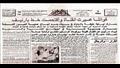 عناوين الصحف المصرية خلال 6 أكتوبر 1973