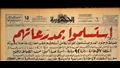 عناوين الصحف المصرية خلال 6 أكتوبر 1973
