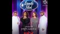 برنامج سعودي آيدول