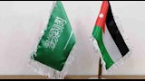 الأردن والسعودية