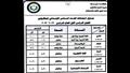 جداول امتحانات الفصل الدراسي الأول للمراحل التعليمية الثلاث بدمياط