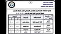 جداول امتحانات الفصل الدراسي الأول للمراحل التعليمية الثلاث بدمياط