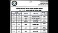 جداول امتحانات الفصل الدراسي الأول للمراحل التعليمية الثلاث بدمياط