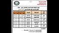 جداول امتحانات الفصل الدراسي الأول للمراحل التعليمية الثلاث بدمياط