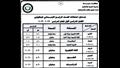 جداول امتحانات الفصل الدراسي الأول للمراحل التعليمية الثلاث بدمياط