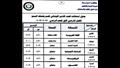 جداول امتحانات الفصل الدراسي الأول للمراحل التعليمية الثلاث بدمياط