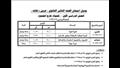 جداول امتحانات نصف العام لطلاب أولى وتانية ثانوي (4)