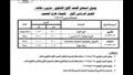 جداول امتحانات نصف العام لطلاب أولى وتانية ثانوي (3)