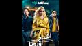 فيلم أشباح أوروبا (1)