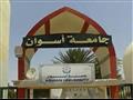جامعة أسوان